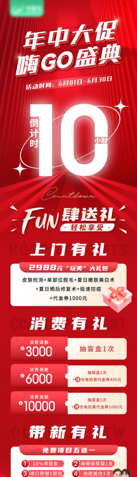 源文件下載【享設計】搜索編號：92010011982364164【倒計時海報】