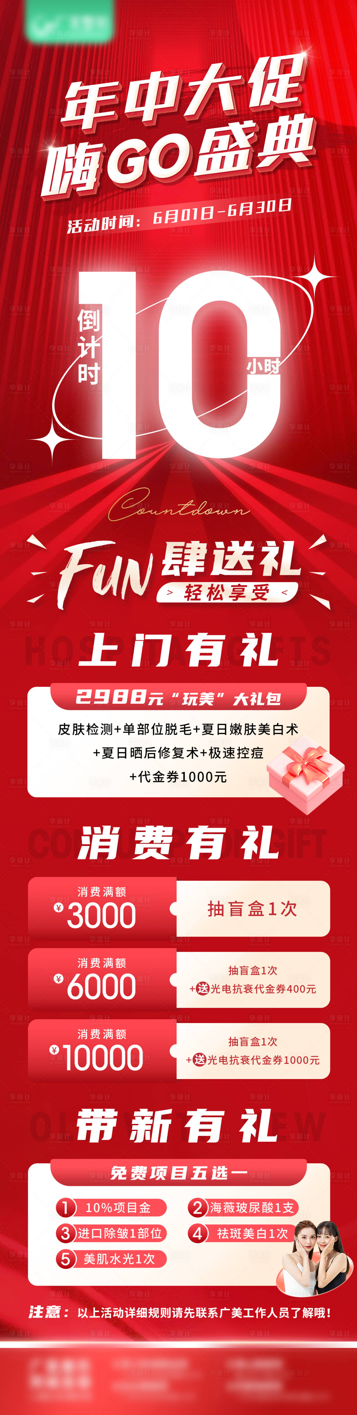 源文件下載【享設計】搜索編號：92010011982364164【倒計時海報】