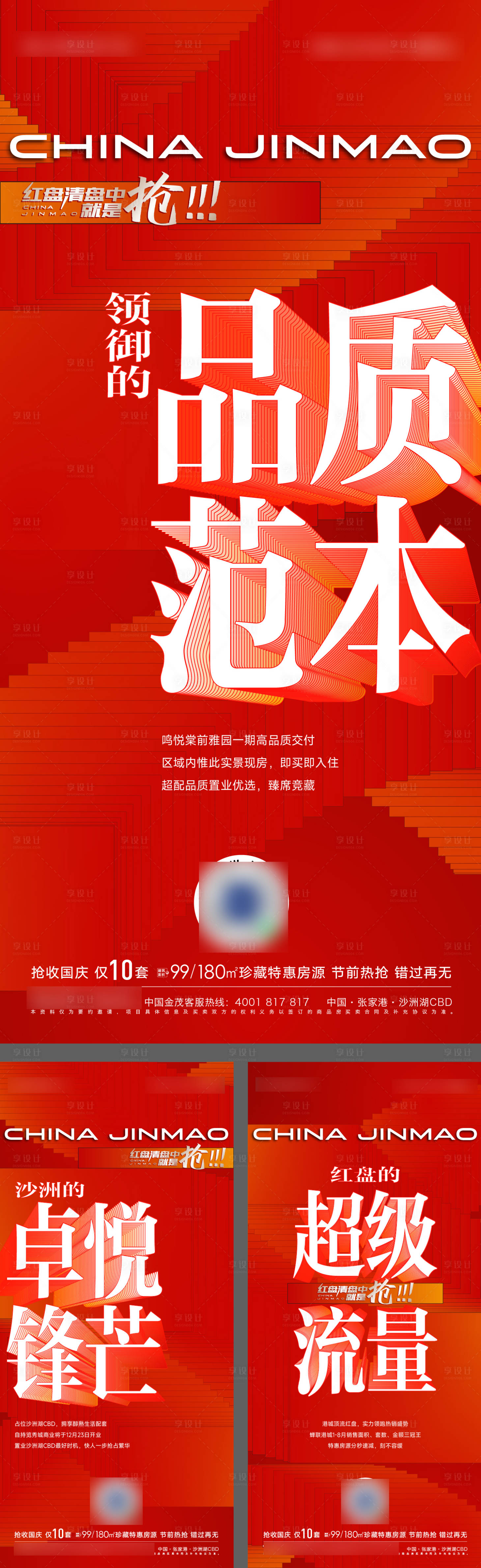 源文件下載【享設(shè)計(jì)】搜索編號(hào)：29590012416796398【國(guó)慶賣壓熱銷海報(bào)】