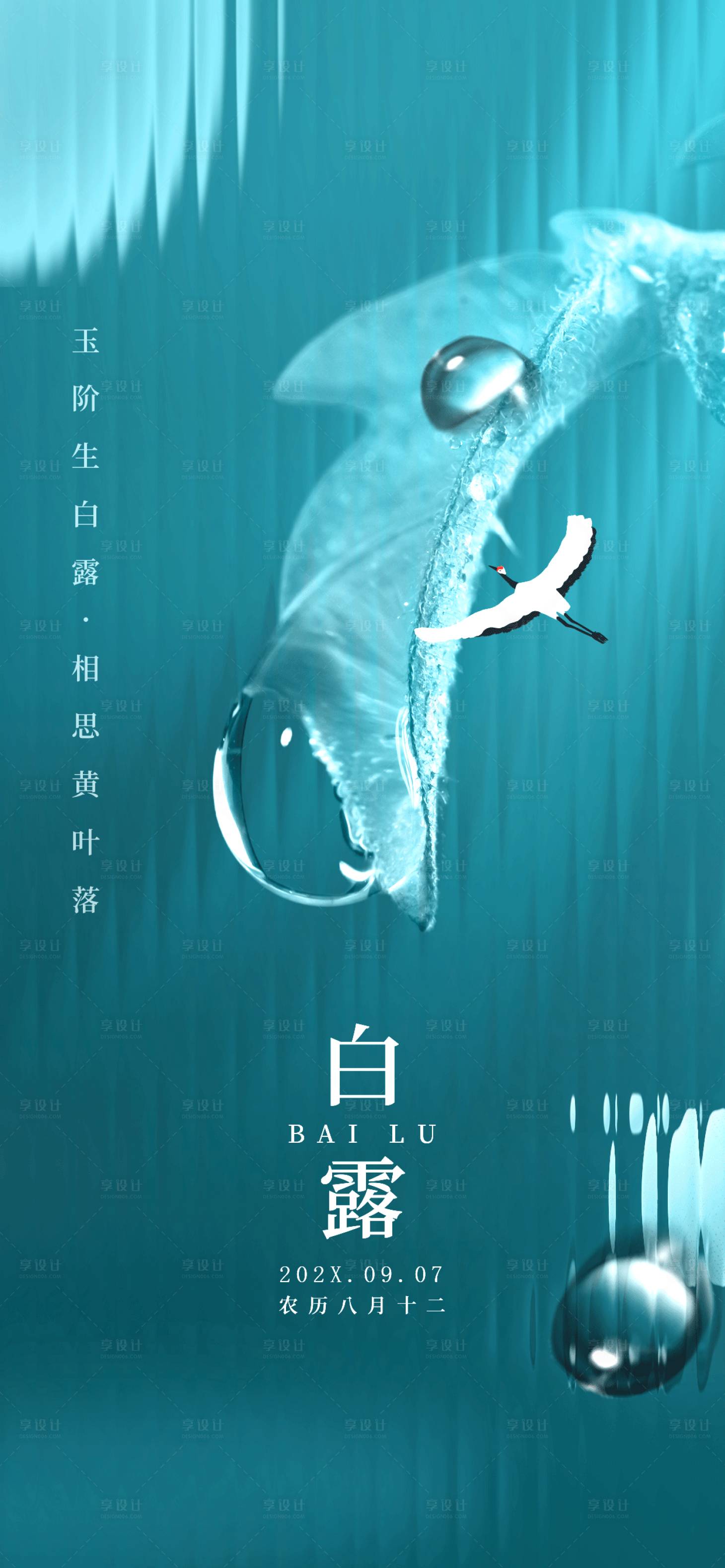 源文件下载【享设计】搜索编号：90620012020277534【地产白露】