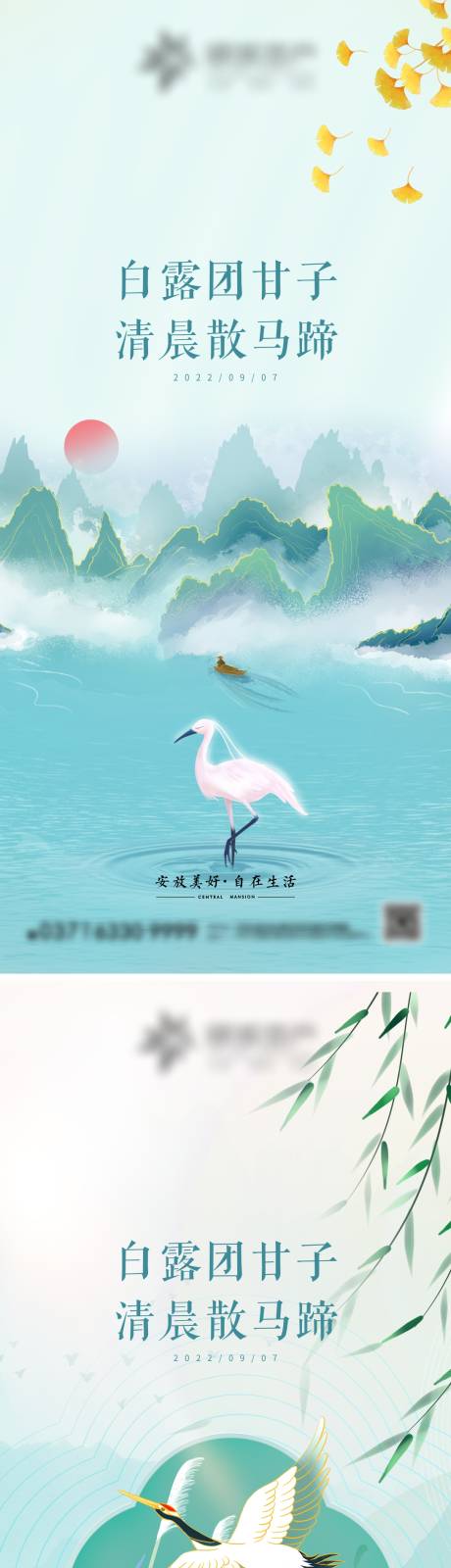 源文件下载【白露节气插画海报】编号：57050012023762975