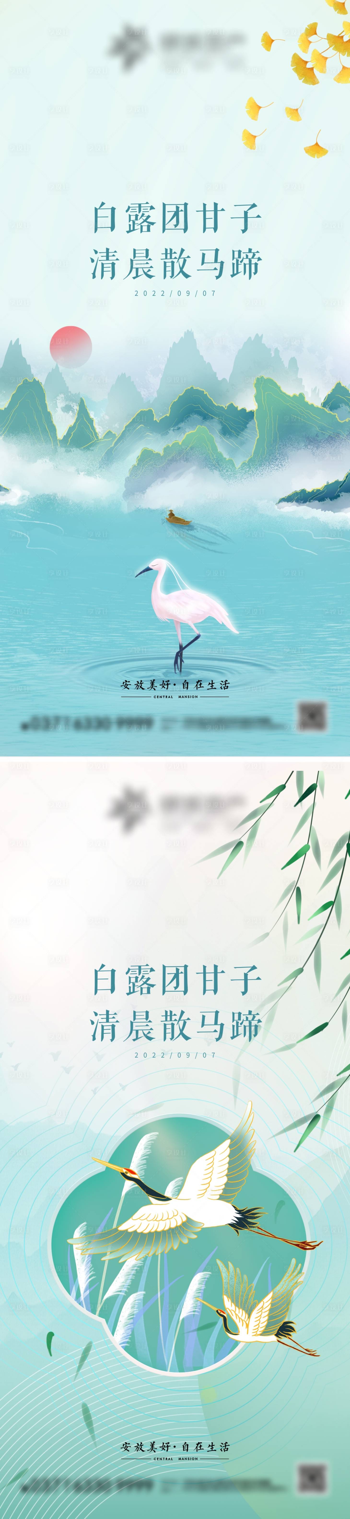 源文件下载【享设计】搜索编号：57050012023762975【白露节气插画海报】