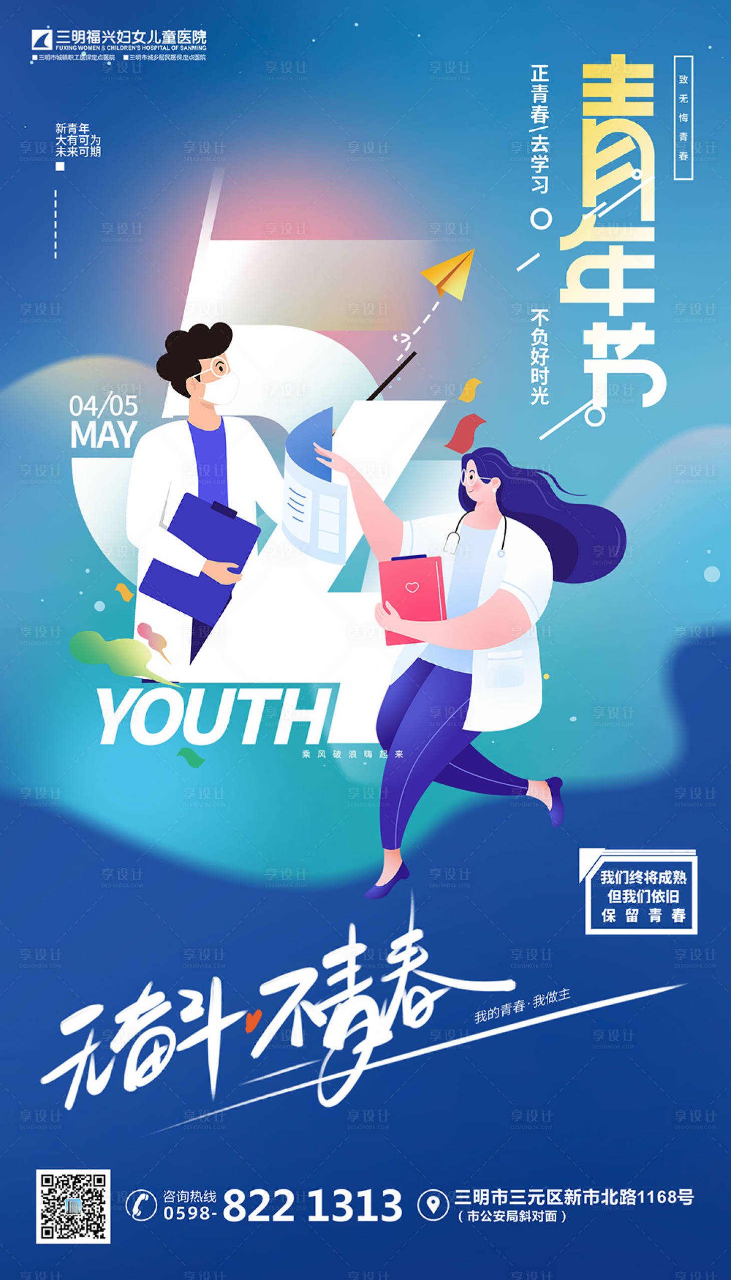 源文件下載【享設(shè)計(jì)】搜索編號：30460012403576517【54青年節(jié)青春年輕活力海報(bào)】