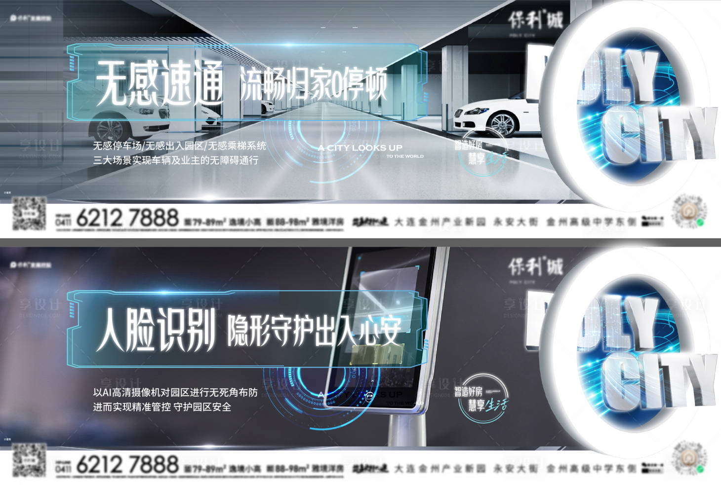 源文件下载【享设计】搜索编号：88860012214926615【地产智能化小区海报】