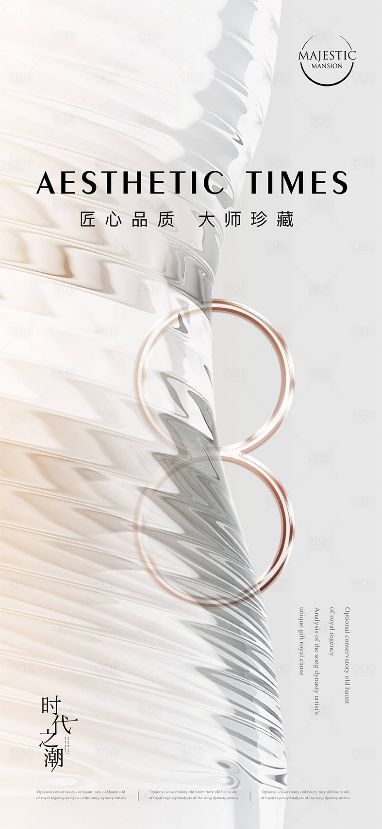 源文件下載【享設(shè)計(jì)】搜索編號(hào)：60520012406578107【淺色豪宅地產(chǎn)廣告】