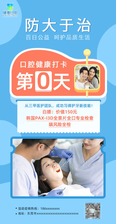 源文件下载【口腔牙科矫正打卡海报】编号：71620012032799885
