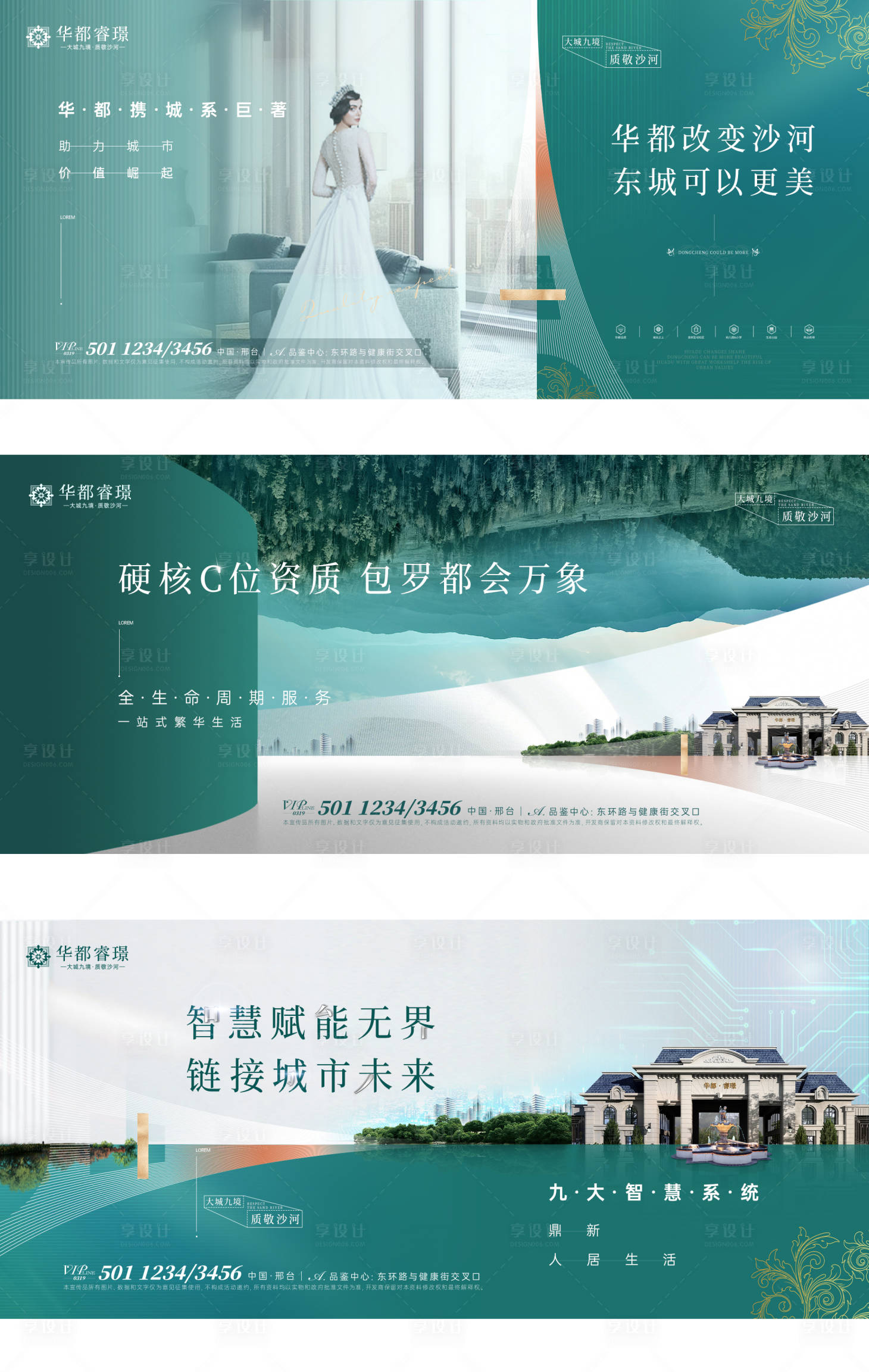 源文件下载【享设计】搜索编号：68180012134599906【地产围挡 】