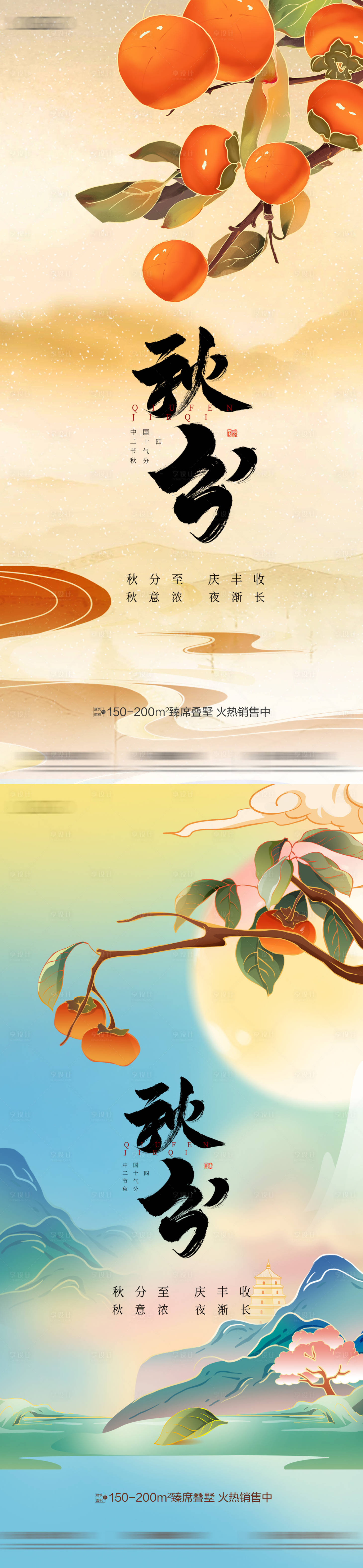 源文件下載【享設計】搜索編號：87740012219225291【秋分海報】