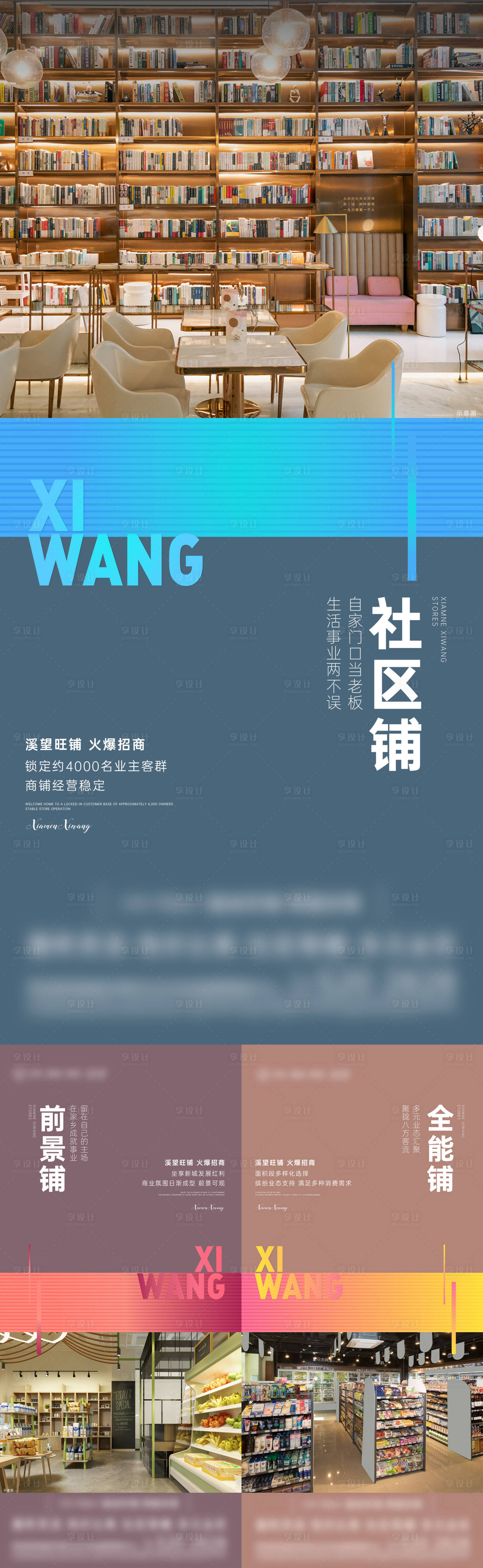 源文件下載【享設計】搜索編號：87160012169417551【社區商鋪配套招商系列】