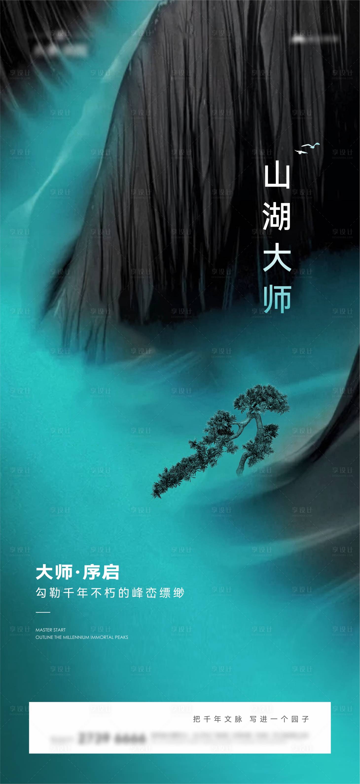 源文件下载【享设计】搜索编号：88220012214401699【地产入市湖山松树海报】