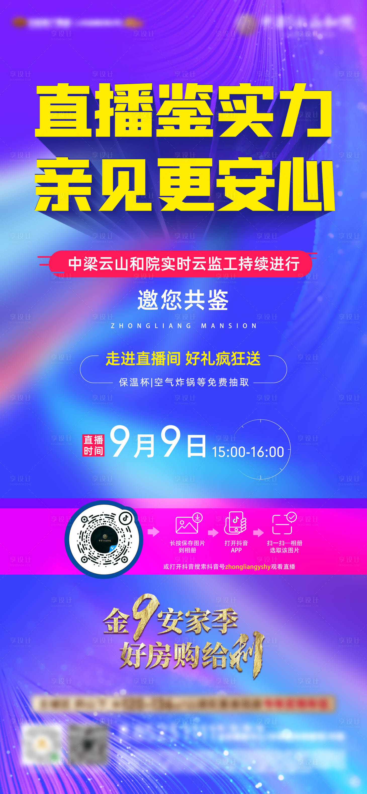 源文件下載【享設計】搜索編號：47880012094305174【地產直播海報】
