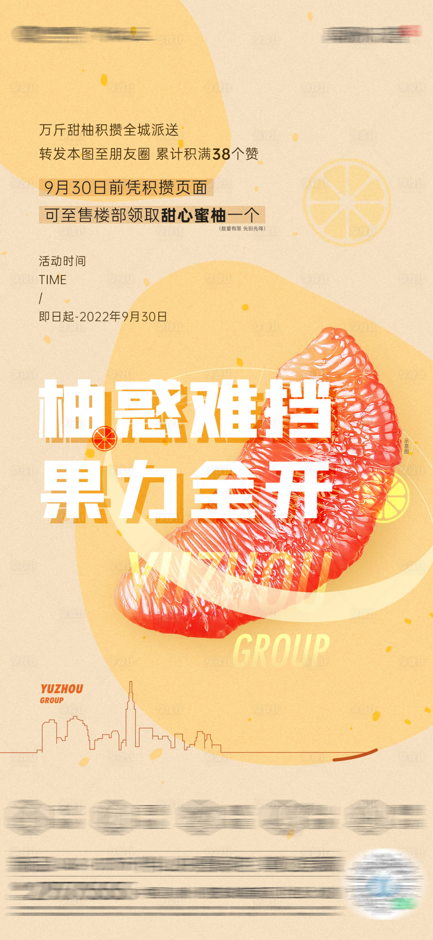 源文件下載【享設(shè)計】搜索編號：37280012418948654【柚子積攢單圖】