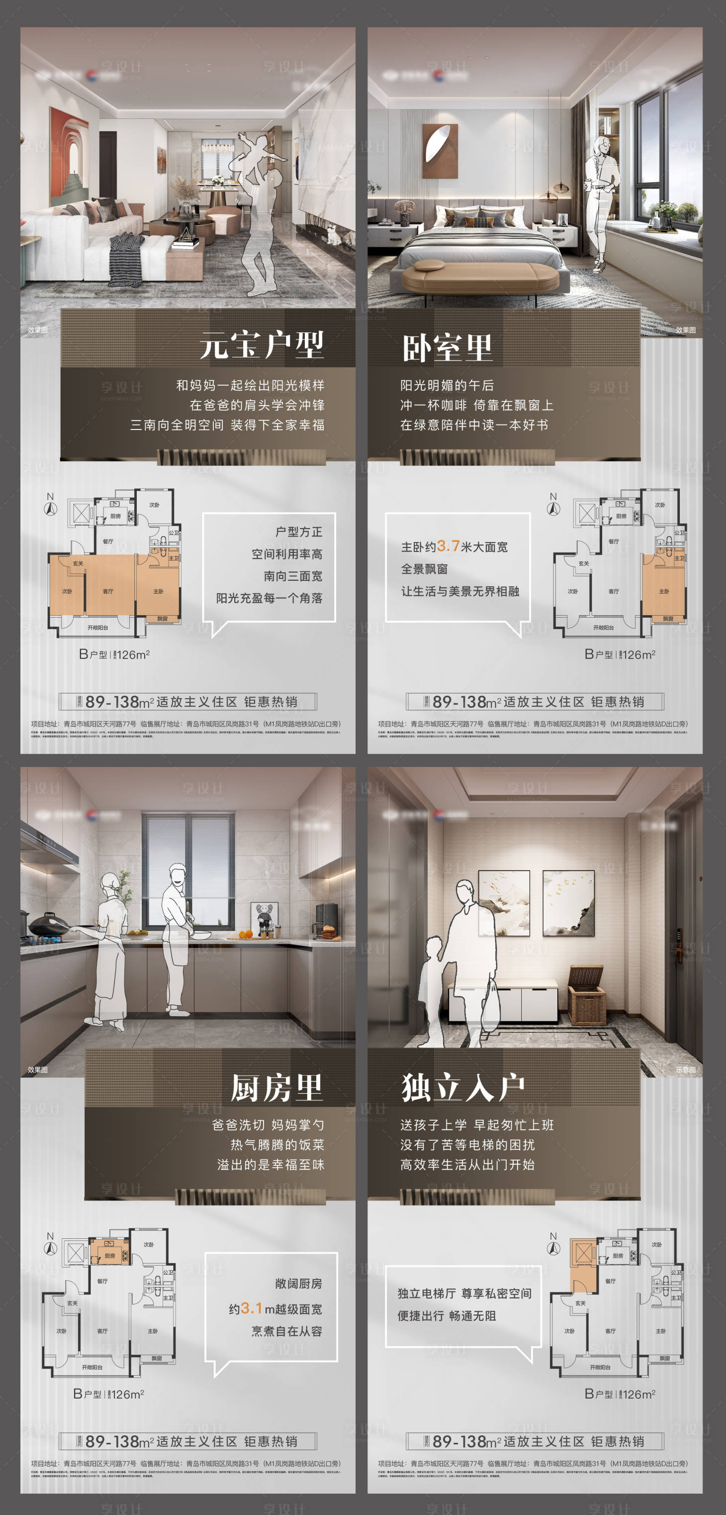 源文件下載【地產戶型系列刷屏海報】編號：50340012023856659