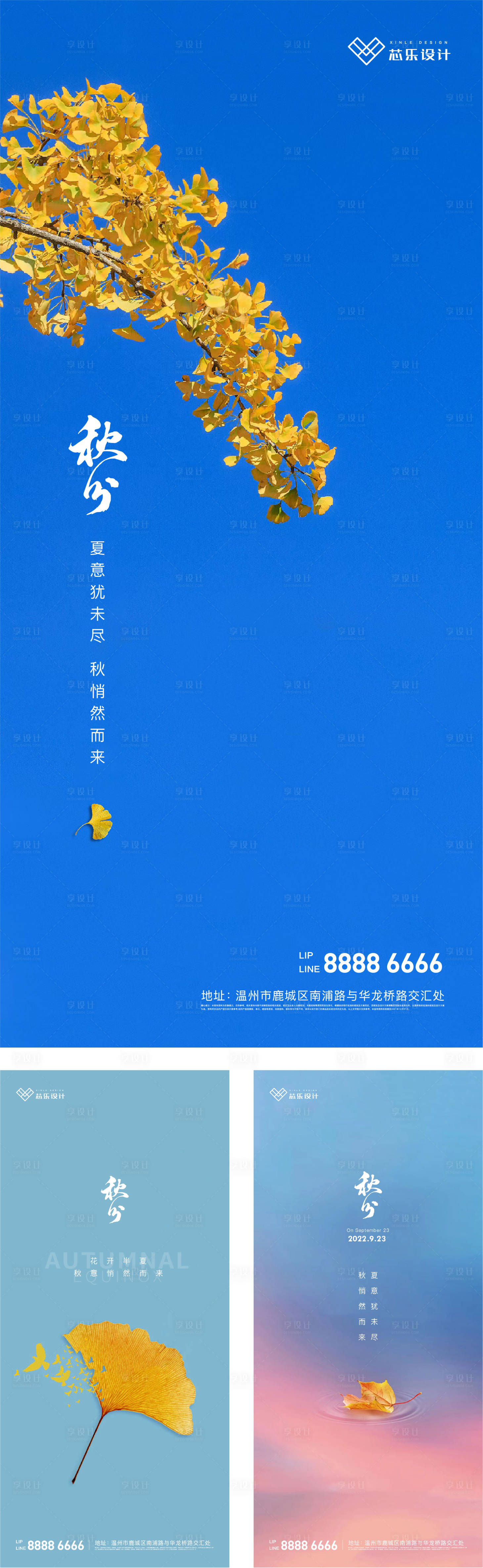 源文件下载【享设计】搜索编号：97950012349891977【秋分节气海报】