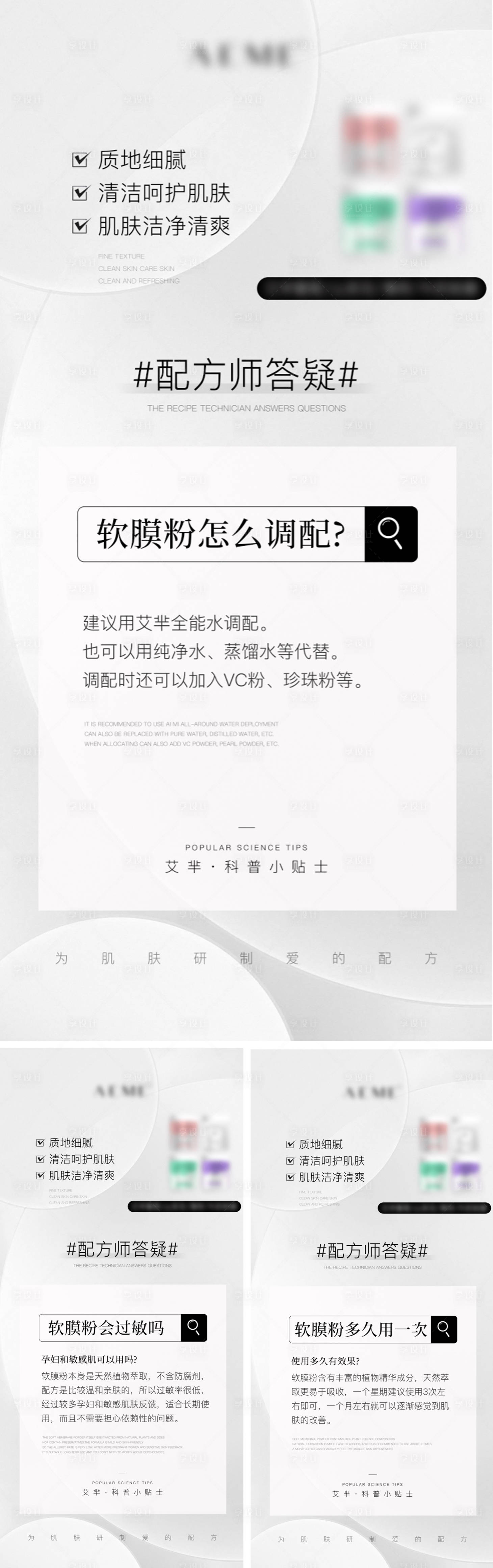 源文件下载【软膜面膜小贴士】编号：24100011993444053