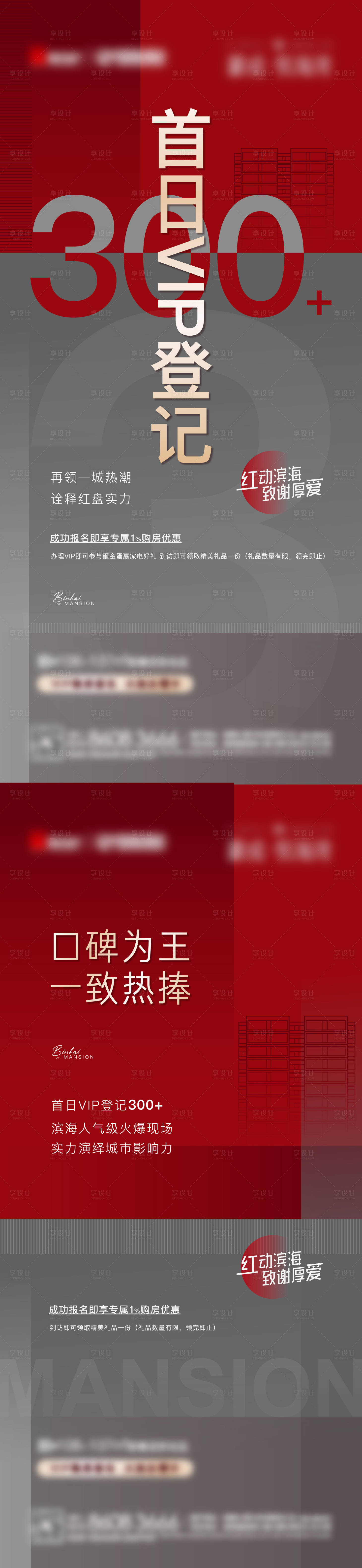 源文件下载【享设计】搜索编号：68510012202267851【房地产红稿】