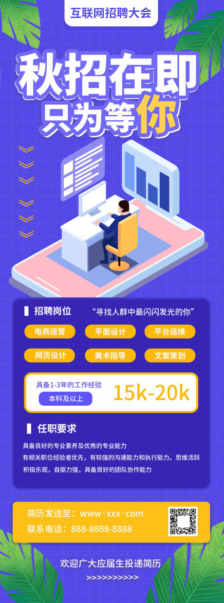 源文件下载【招聘海报】编号：82000012363705662