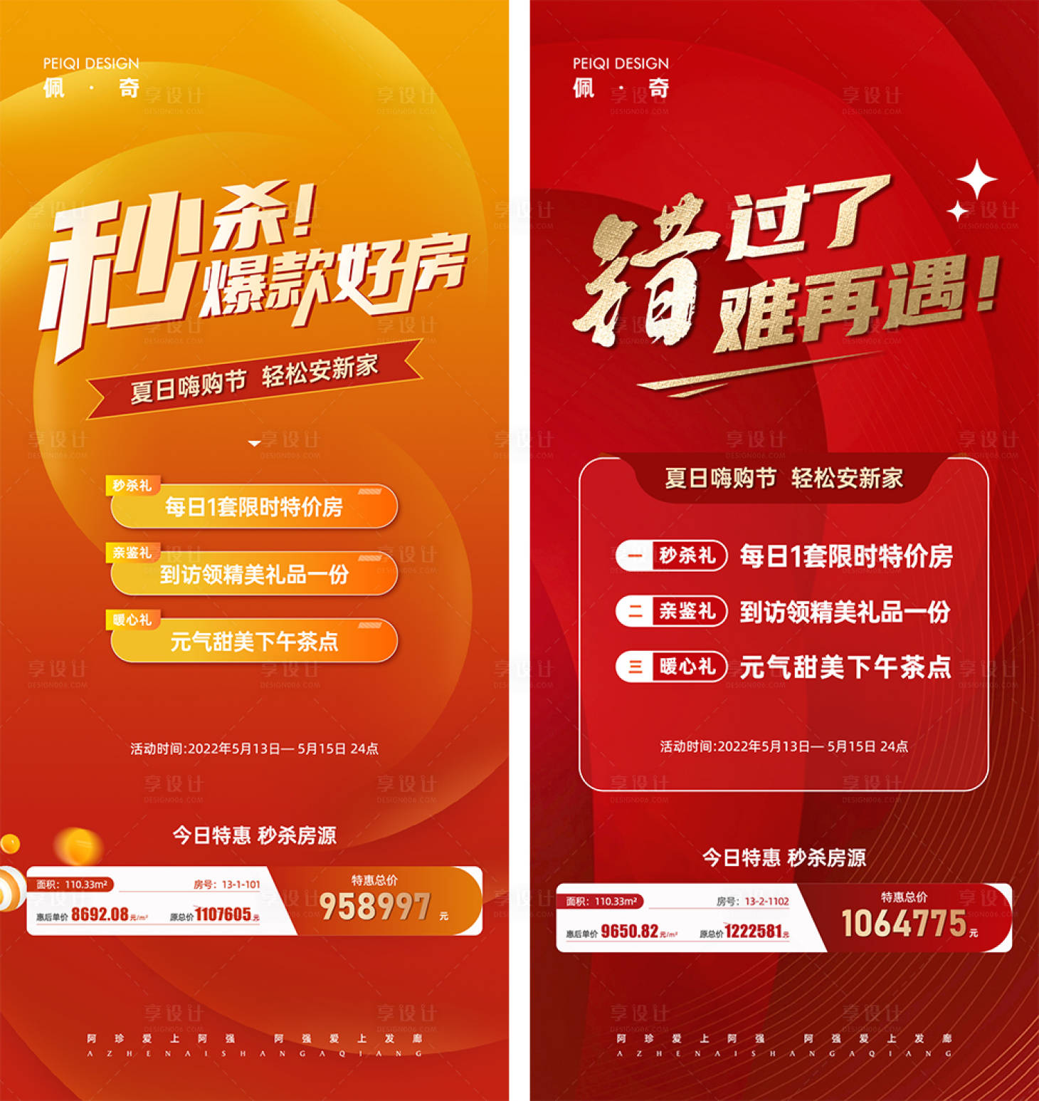 源文件下载【地产购房节海报】编号：11270012359429093