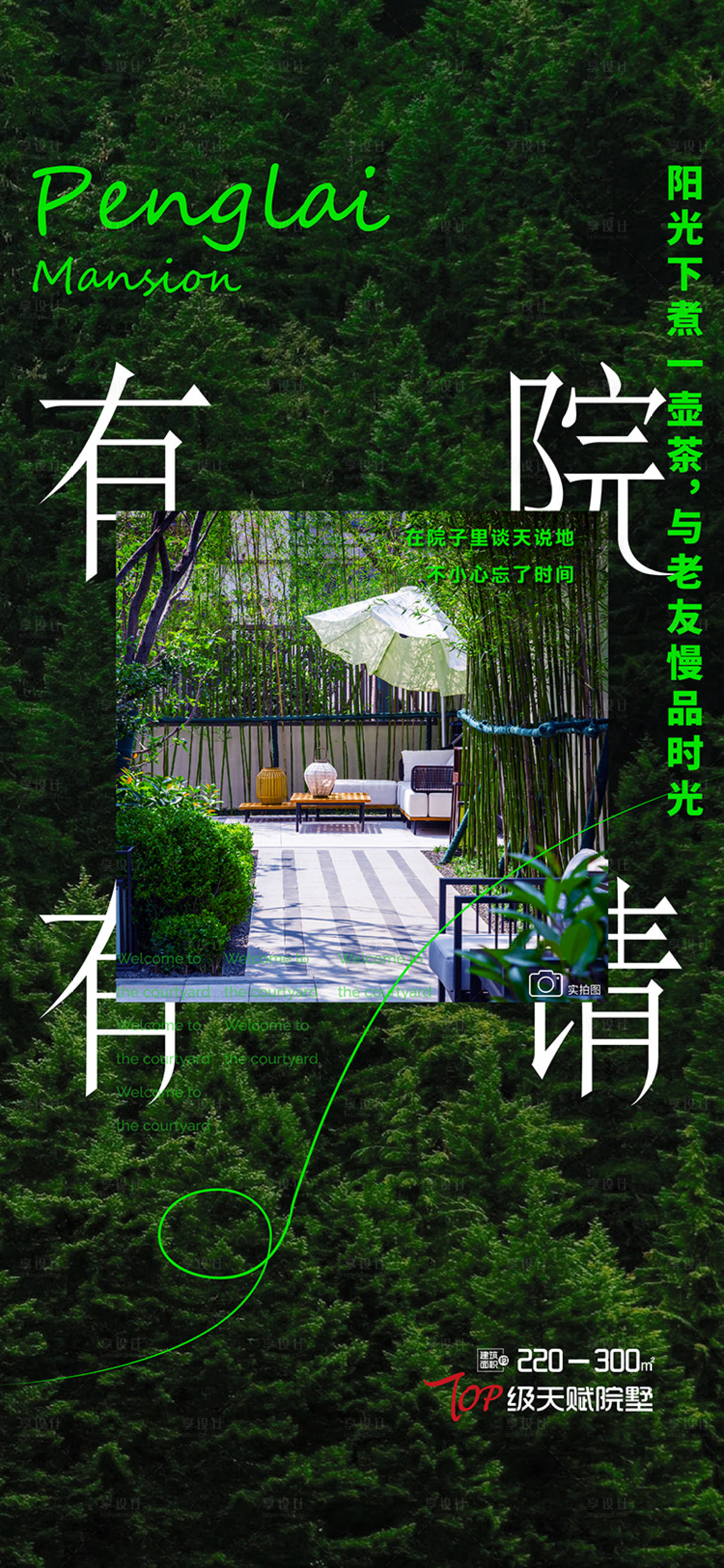 源文件下载【享设计】搜索编号：37250012280244625【主形象价值点洋房别墅意境】