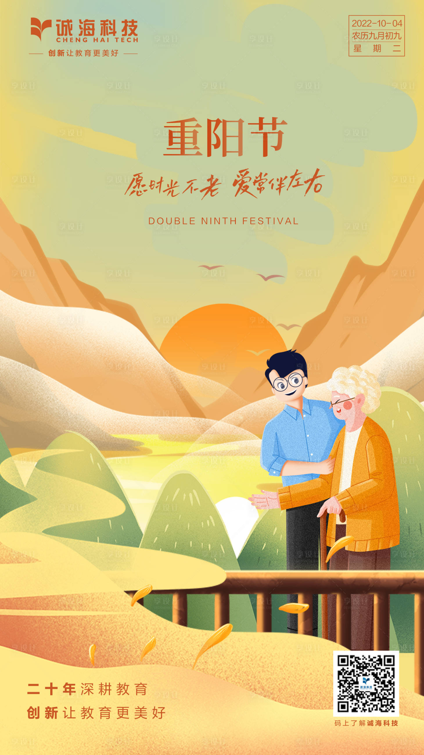 源文件下载【重阳节海报】编号：41110012478584600