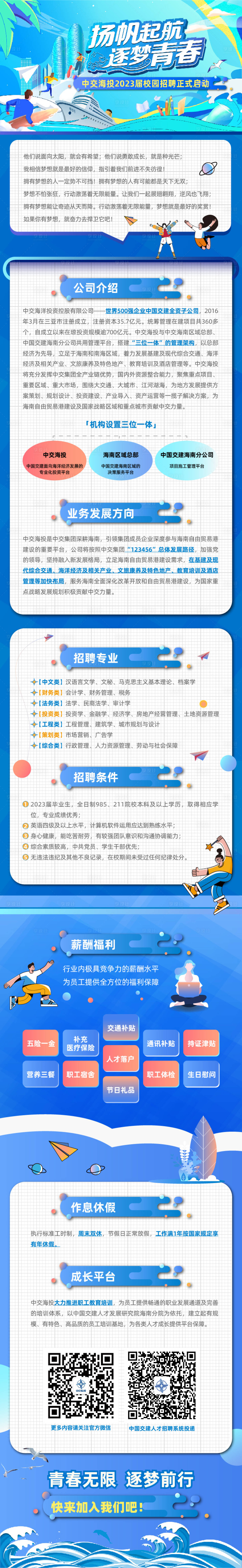 源文件下载【校园招聘长图】编号：87250012090572053