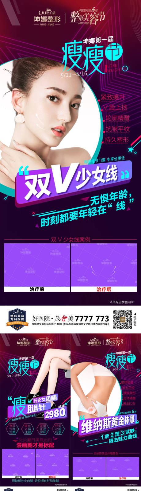 源文件下载【瘦瘦节套图】编号：11170012087156996