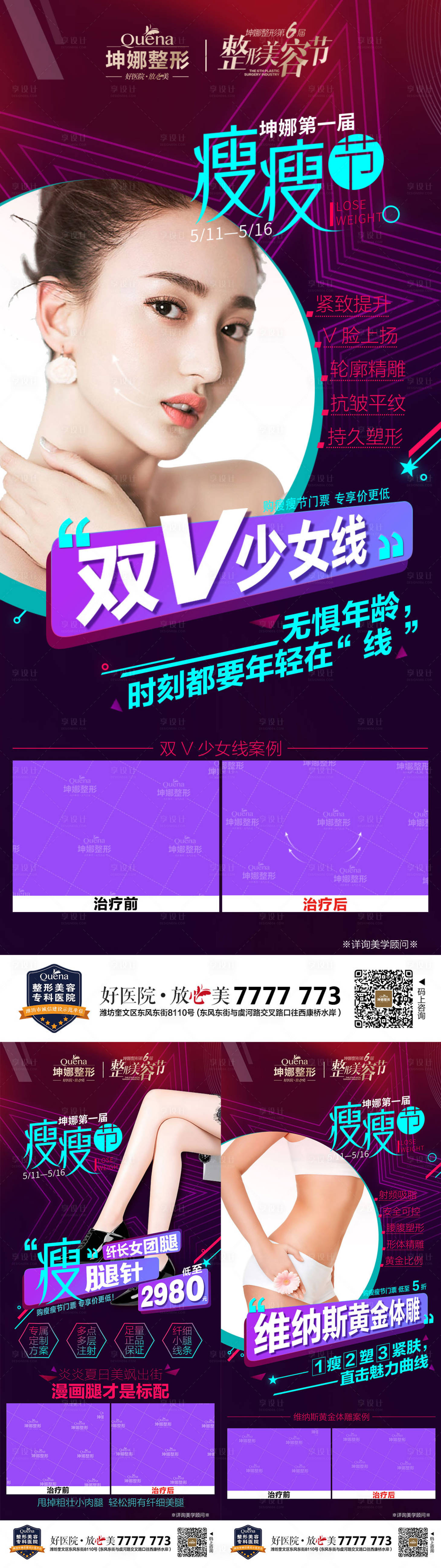 源文件下載【享設計】搜索編號：11170012087156996【瘦瘦節套圖】