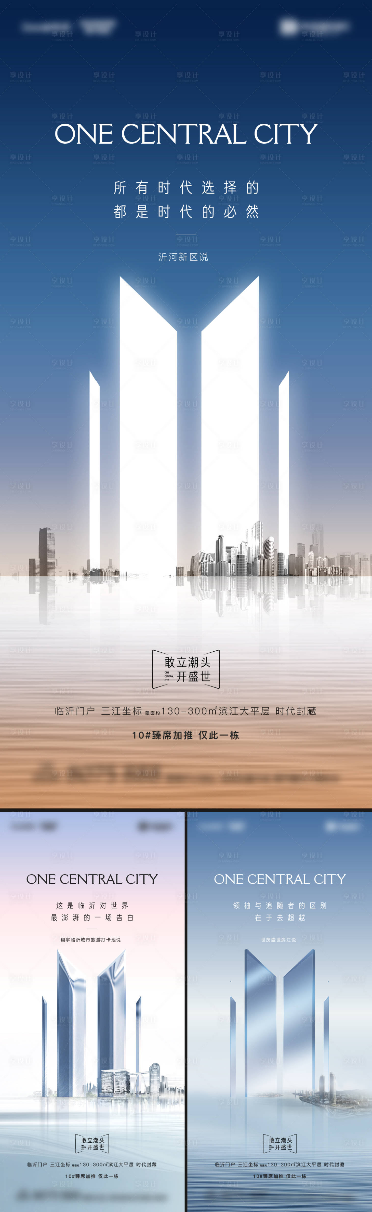 源文件下载【享设计】搜索编号：45190012267733998【地产高端超级符号入市悬念系列海报】