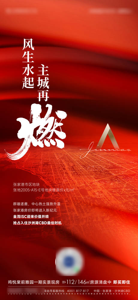 源文件下载【土拍拍地海报】编号：36570012466626273