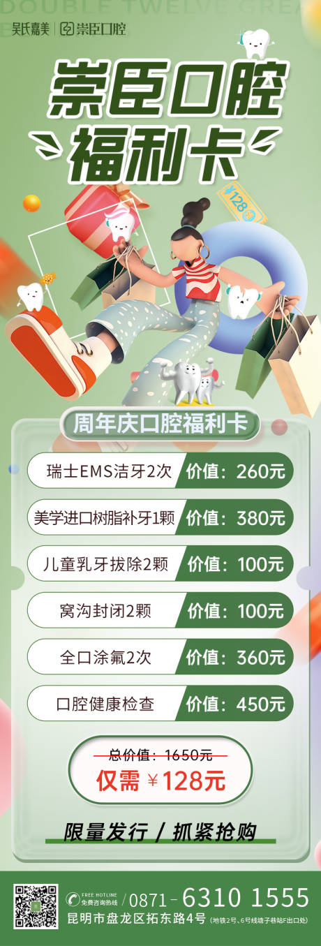 源文件下载【享设计】搜索编号：58950012236427162【口腔福利卡长图海报】