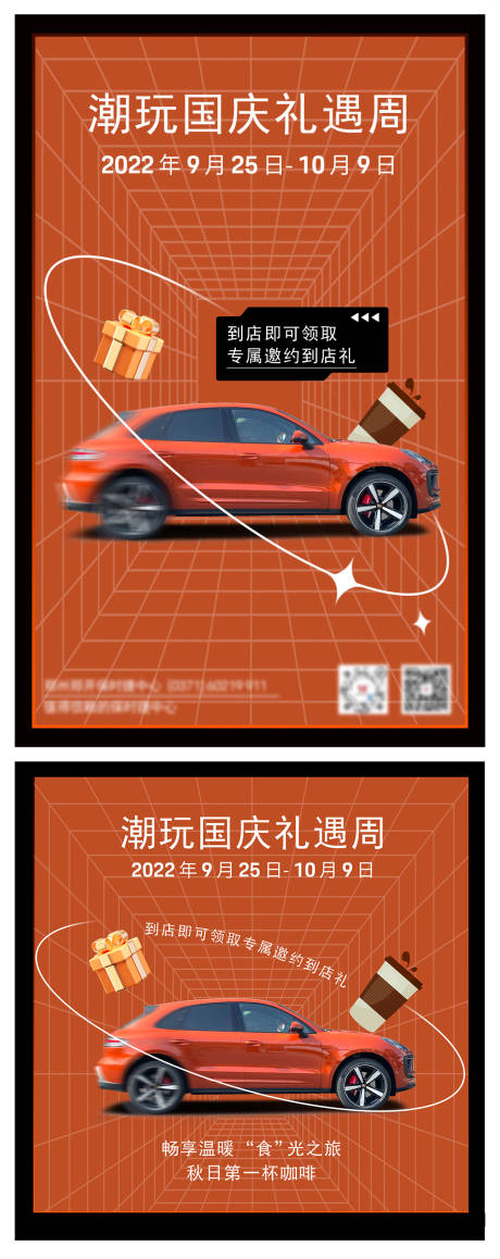 源文件下载【汽车潮玩海报】编号：33130012453632761
