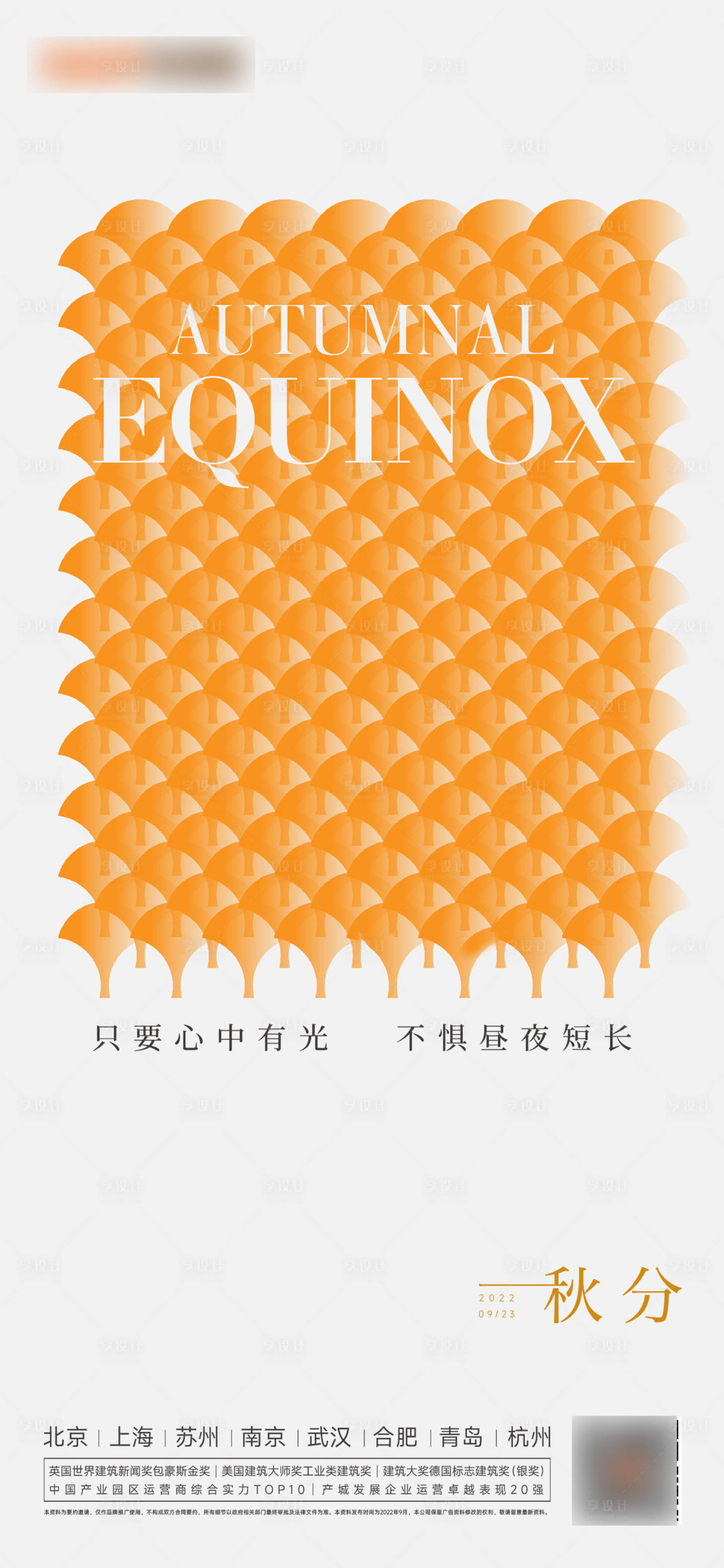 源文件下载【享设计】搜索编号：91610012159881934【秋分立秋处暑海报】