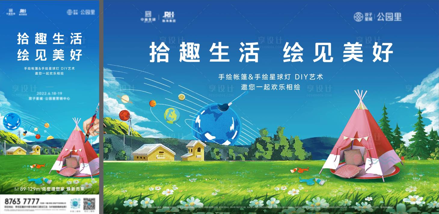 源文件下載【享設計】搜索編號：23070012228136992【手繪DIY帳篷星球燈活動背景板】