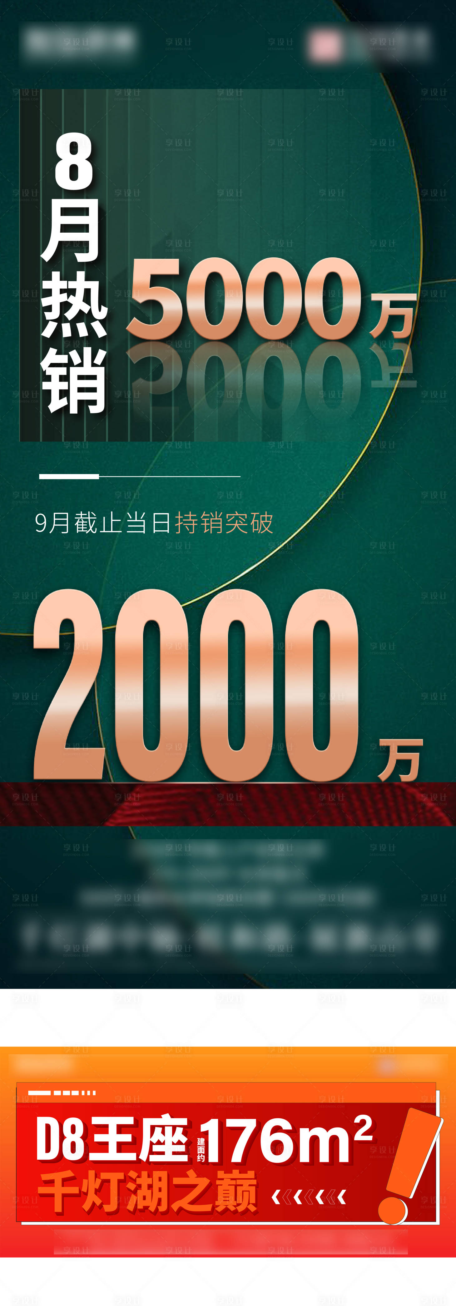 源文件下载【享设计】搜索编号：32740012112534491【地产热销促销人气大字报】