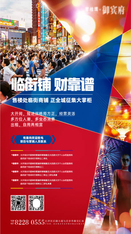 源文件下载【享设计】搜索编号：48450012105137669【商铺商街招商海报】