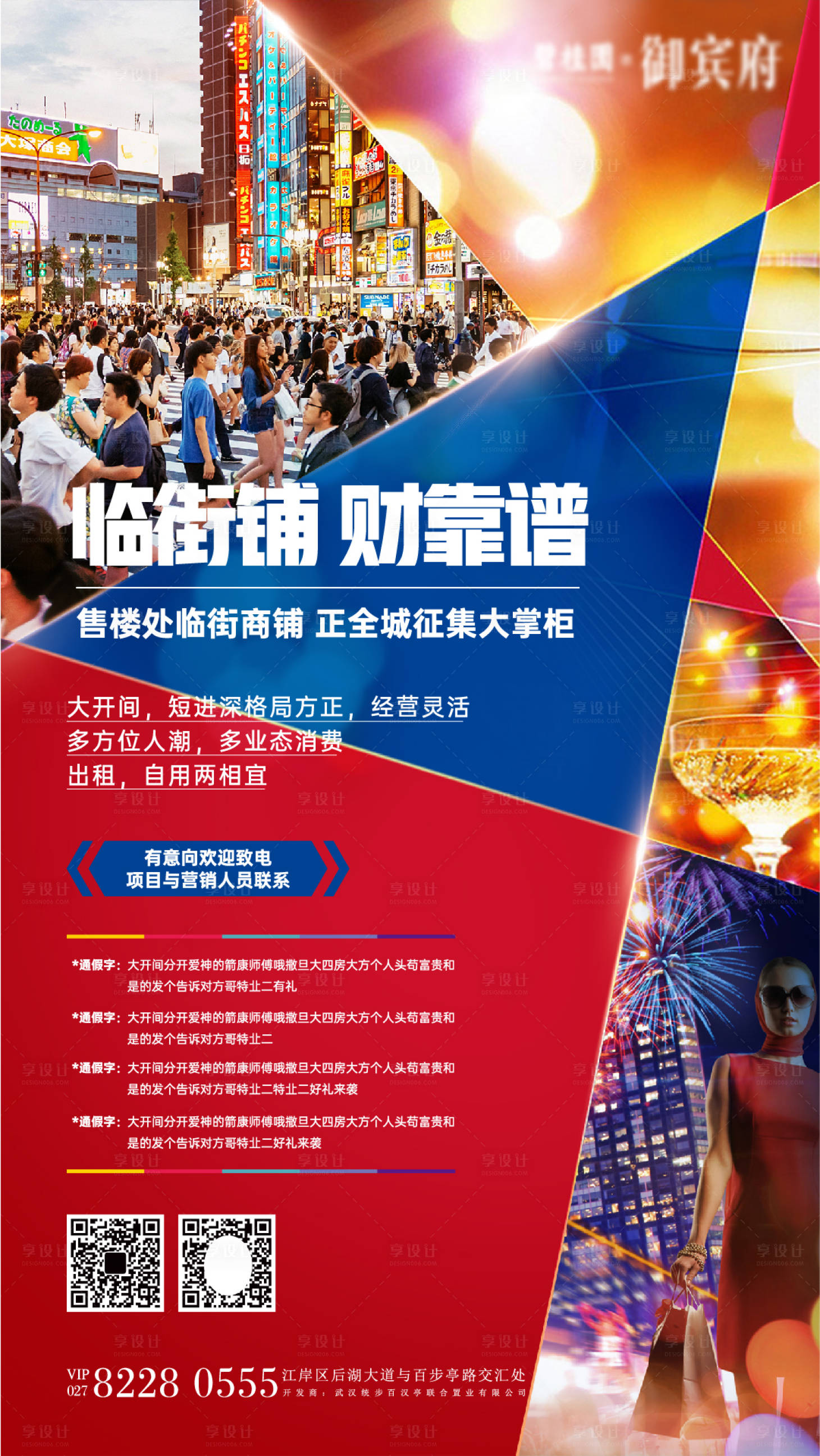源文件下載【享設(shè)計】搜索編號：48450012105137669【商鋪商街招商海報】