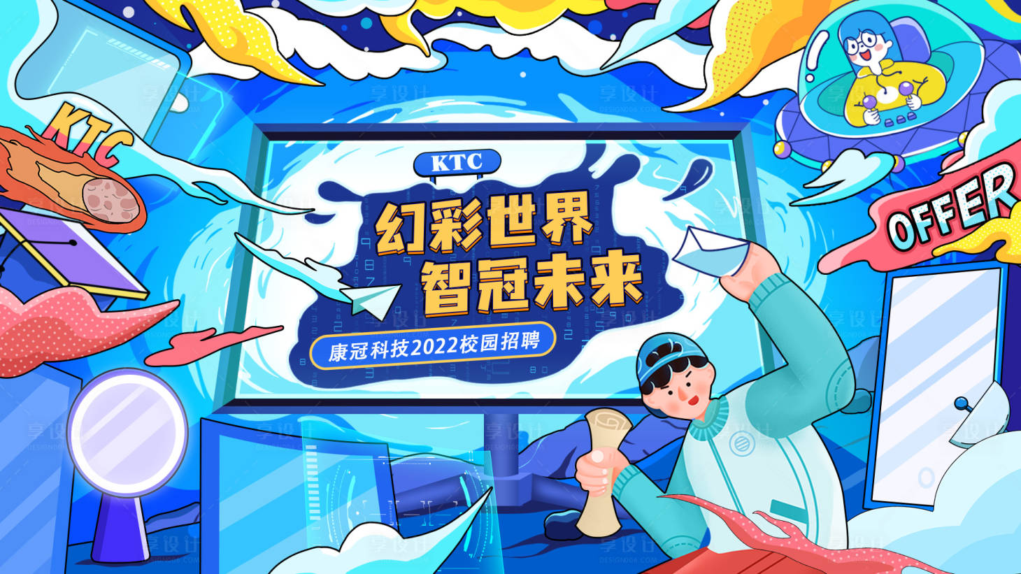 源文件下載【享設計】搜索編號：38610012424366427【招聘主視覺】