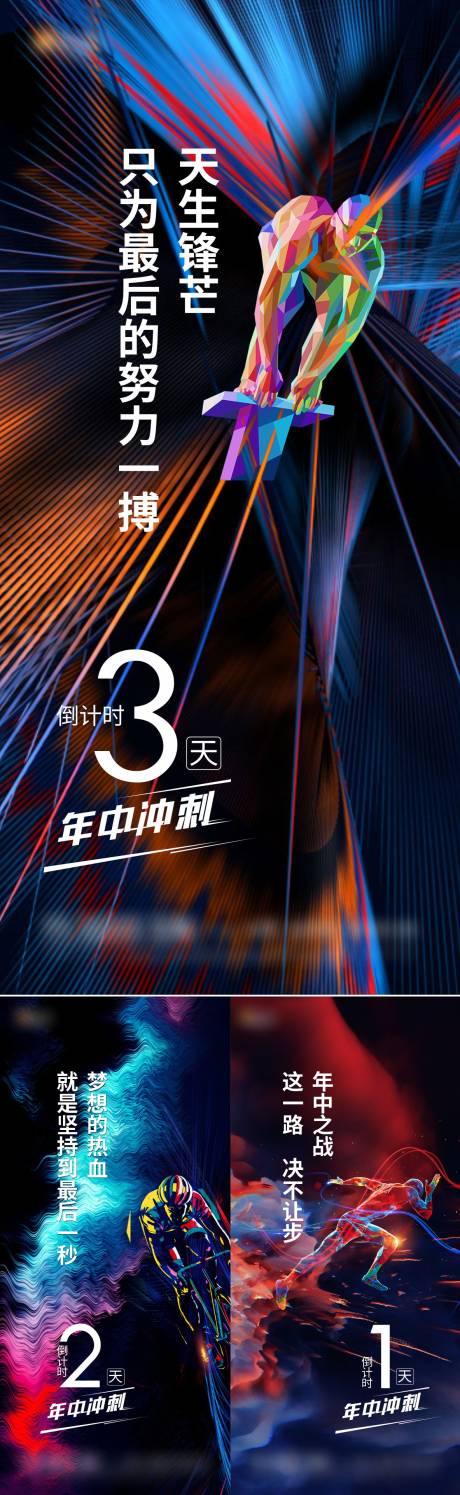 源文件下載【地產沖刺倒計時海報】編號：31540012455035793