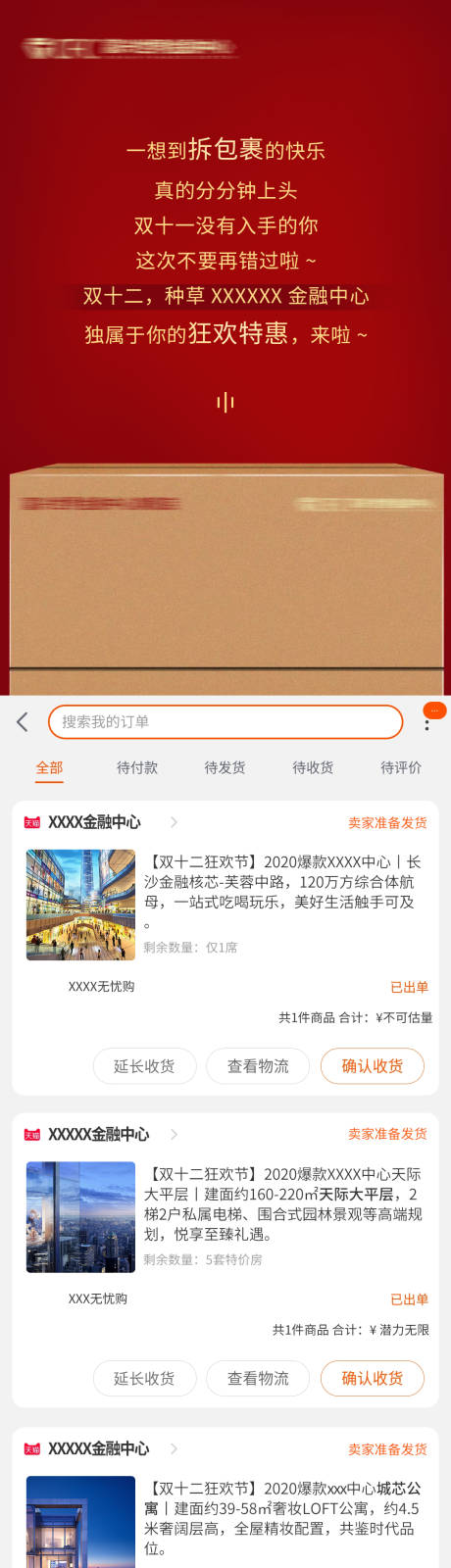 源文件下载【双十二长图】编号：20220919103523307