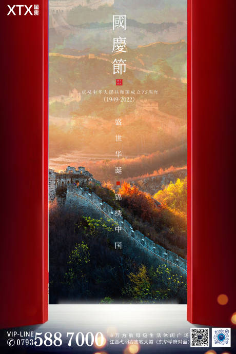 源文件下載【國慶節(jié)海報】編號：42070012163668496