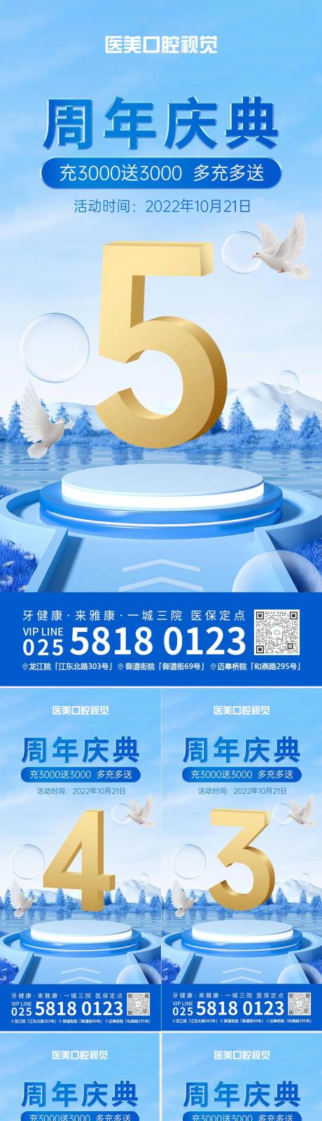 源文件下载【口腔周年庆倒计时海报】编号：41670012185863393