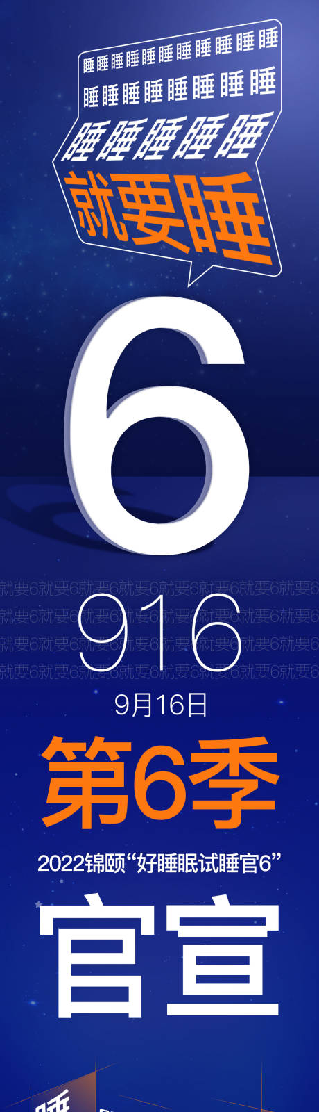源文件下载【酒店试睡员招募长图】编号：26080012155829579