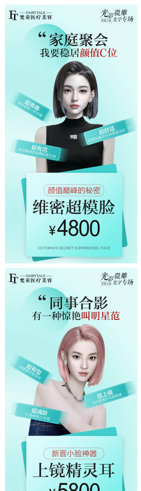 源文件下载【医美项目系列宣传海报】编号：89270012100819698