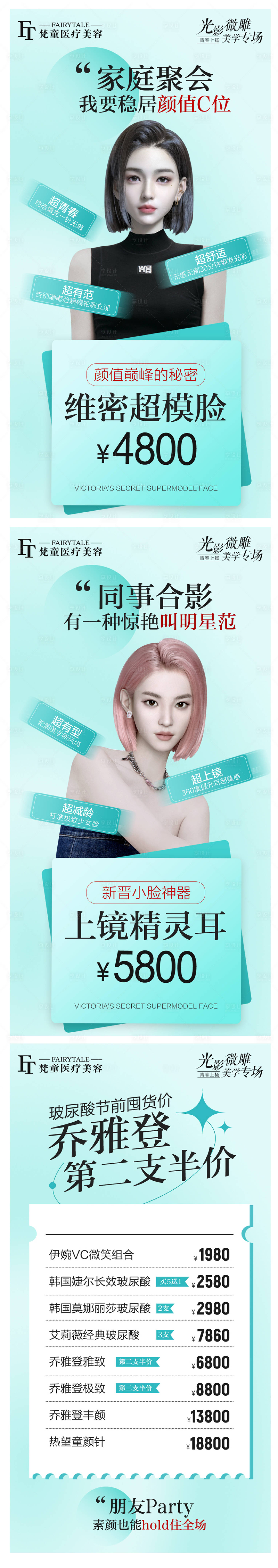 源文件下载【享设计】搜索编号：89270012100819698【医美项目系列宣传海报】