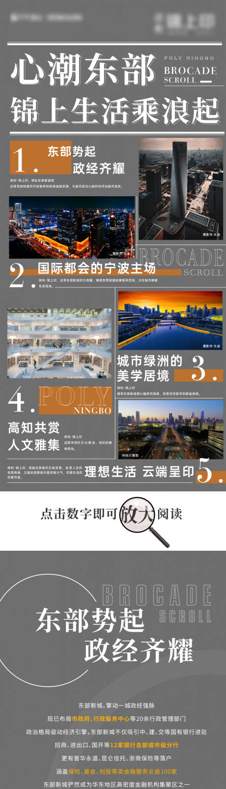 源文件下载【地产建筑热点宣传长图海报】编号：71300012316617410
