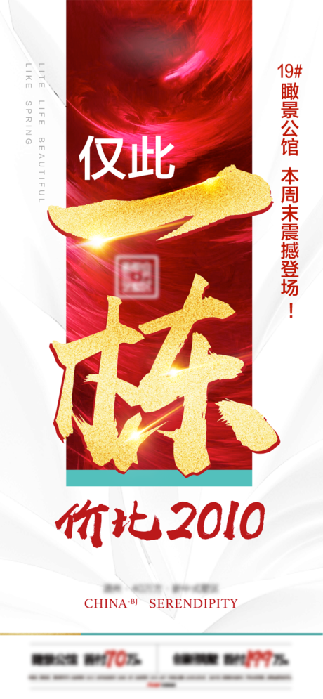 源文件下载【地产红色创意异形热销海报】编号：62940012102716923