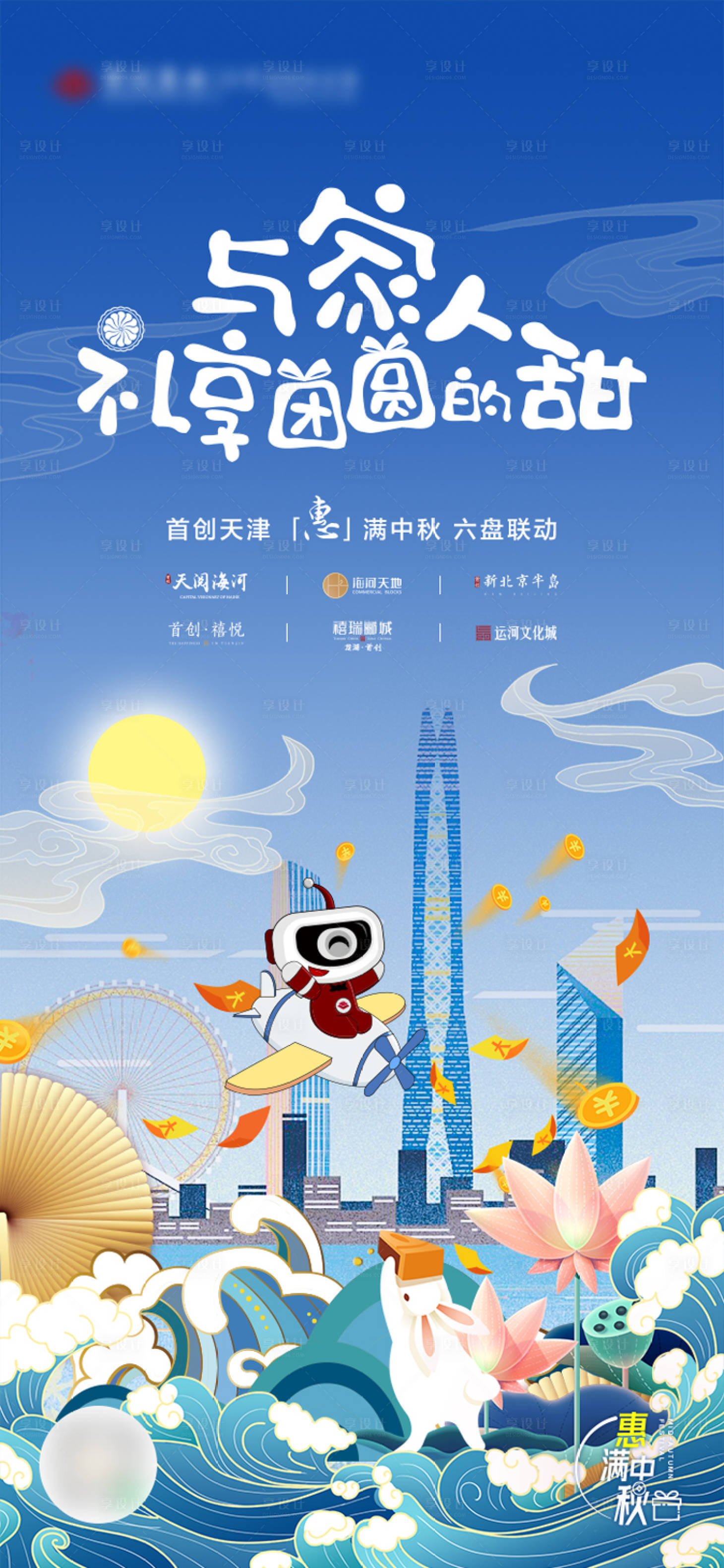 源文件下载【享设计】搜索编号：63160012057595178【中秋节】