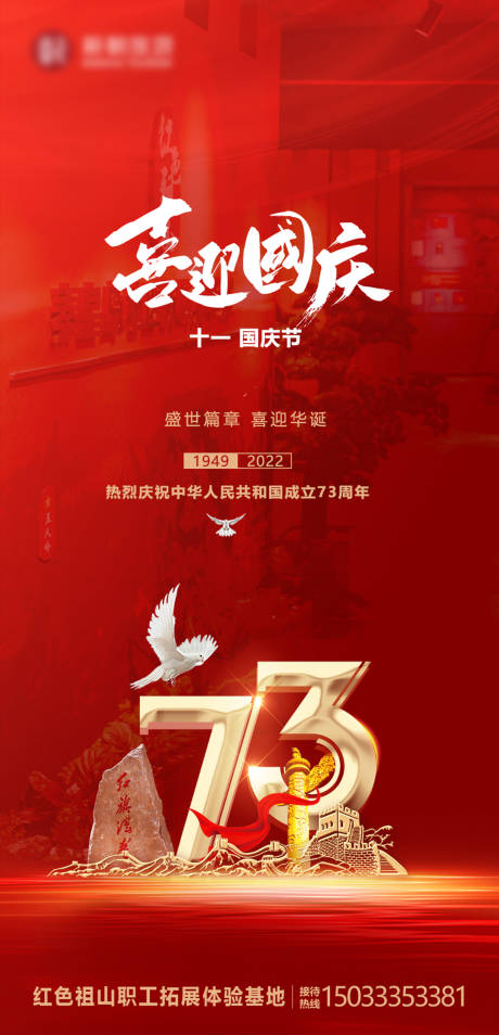 源文件下载【喜迎国庆】编号：51240012485883607