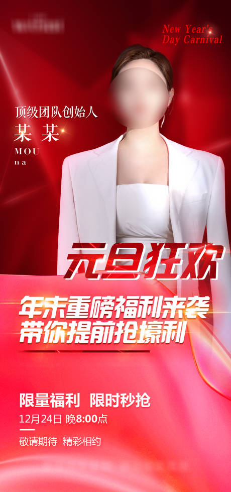 源文件下载【人物直播海报】编号：16350012134952238