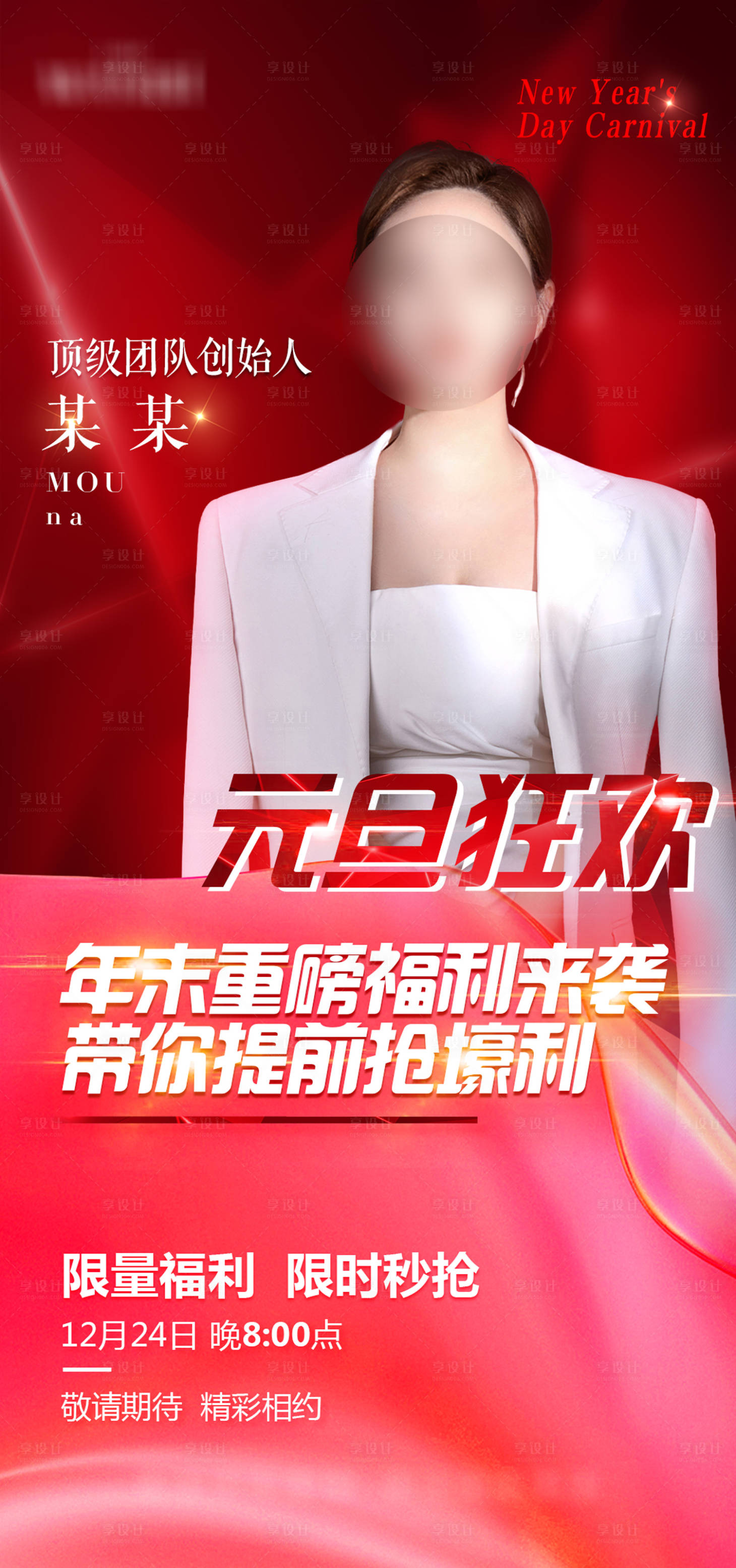 源文件下载【人物直播海报】编号：16350012134952238
